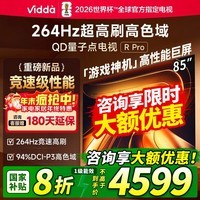Vidda R Pro 85英寸 海信电视 264Hz超高刷 高色域 以旧换新家电国家补贴液晶QD量子点电视85VR1Q-PRO 85英寸