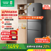 容声252升一级能效三门三开门电冰箱小户型家用风冷无霜节能变频宿舍出租房BCD-252WD18NP国家补贴