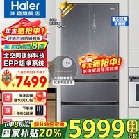 海尔（Haier）【双系统】冰箱家用553升全空间保鲜零距离自由嵌入式对开门多门无霜一级能效超薄底部散热双系统 553L+双系统+全空间保鲜+零嵌