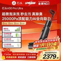 石头（roborock）A30 Pro洗地机0缠毛180°平躺AI智驾助力智能投放家用吸拖洗一体手持吸尘器 【重磅新款】A30 Pro Ultra