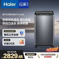 海尔（Haier）云溪全自动波轮洗衣机 10KG 双动力免清洗 直驱 家电国家补贴以旧换新京东自营 EMS100B37Mate6