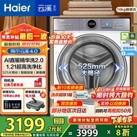 海尔（Haier）【国家补贴20%】云溪4.0新款 滚筒洗衣机全自动77E升级款 直驱精华洗 超薄羊毛绿标认证 一级能效 10kg 直驱精华洗2.0+1.21高洗净比77EW