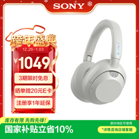 索尼（SONY）WH-ULT900N 重低音头戴式降噪蓝牙耳机ULT WEAR耳机 电脑笔记本网课游戏耳麦 礼物送男女友学生 WH-ULT900N米白色