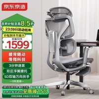 京东京造Flying人体工学椅电竞椅办公椅子电脑椅人工力学座椅灰 国家补贴