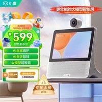 小度智能屏X9Pro 文心大模型 AI智能音箱音响 360度摄像头远程 视频通话 小孩老人看护陪伴礼物