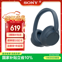 索尼（SONY）WH-CH720N 蓝牙/无线耳机 降噪耳机 蓝牙耳机 长续航耳机 电脑笔记本网课游戏礼物送男女友学生 蓝色