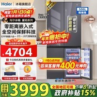 海尔（Haier）【线下机皇】506L冰箱玻璃面板十字对开门四门全空间保鲜超博零嵌入一级能效EPP超净国家补贴20% 506L星韵银+全空间保鲜+零距离嵌入+EPP超净