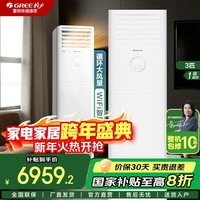 格力（GREE）云佳 一级能效 3匹 变频冷暖 WiFi智控 自清洁 大风量 商居两用 客厅家用方形客厅柜机 云佳 商居两用 3匹