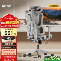 永艺ACT100max人体工学电脑椅护腰久坐学习办公椅可躺