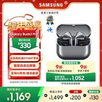 三星 Samsung【国家补贴】Buds3 Pro 自适应主动降噪无线蓝牙耳机/适配三星三折叠 星际银【新年礼物】