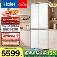 海尔(Haier)麦浪508升十字门冰箱全空间保鲜超薄零嵌干湿分储EPP超净自动制冰BCD-508WGHTD1BW9U1国家补贴20% 508十字|全空间保鲜|自动制冰