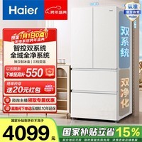 海尔（Haier）小红花541升法式多门冰箱双系统全域净化-30℃深冷锁鲜BCD-541WGHFDC9GPU1国家补贴20% 541L法式-白|双系统|EPP超净