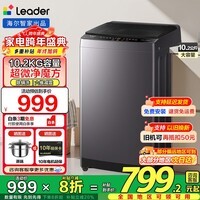 海尔(Haier)波轮洗衣机8公斤大神童全自动洗脱一体机强力去污桶自洁量衣进水水流强度可调leader换新补贴20% 10.2KG波轮丨超微净魔方+除菌螨+一级变频