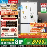 美的冰箱M60系列机皇541十字四开门双系统双循环超薄纯平嵌净味抗菌一级风冷无霜冰箱换新国家补贴20% 541曦云白|双系统纯平嵌入|净味除菌
