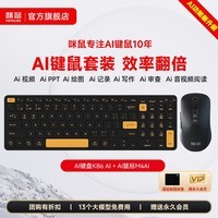 咪鼠科技KB6AI键盘套装 AI视频绘图会议记录写作PPT 无线蓝牙语音键鼠  KB6 AI橘光黑+M4 AI黑色