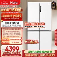海尔(Haier)「盛宴系列」659L十字门母婴冰箱EPP除菌净味一级能效无霜超大容量BCD-659WGHTDE5WVU1国家补贴