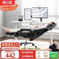 黑白调P4 Pro人体工学电脑椅子办公椅可躺午休椅电竞椅久坐舒适老板椅 耀黑(2D腰托+155°带脚托可躺）