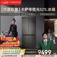 卡萨帝(Casarte)揽光521L十字门冰箱自动制冰594mm超薄零嵌双系统除菌BCD-521WGCTDMGCTU1国家补贴