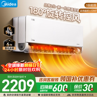美的(Midea)空调风尊三代 全面风 空界M5 大1.5匹一级能效变频挂机 四季空调 国家补贴以旧换新 空调旗舰店 风尊二代 大1匹 180°全面风