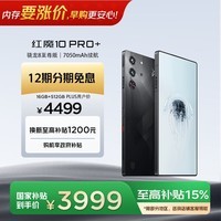 努比亚(nubia)红魔10 Pro+ 16GB+512GB暗夜骑士 骁龙8至尊版移动平台 1.5K屏下摄像 【大内存抄底,早购更安心】