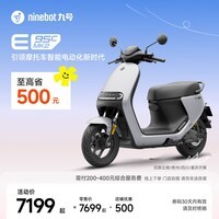 九号(Ninebot)【云贵川渝专享】九号智能电动摩托车E95c MK2全速真续航铅酸【门店自提】 到门店选颜色