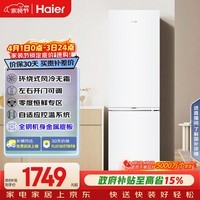 海尔（Haier）「真省电」285L两门家用小户型冰箱一级能效风冷无霜左右开门可调BCD-285WGHC2DEWV国家补贴