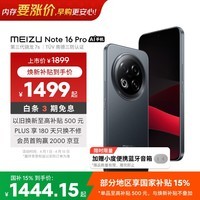 魅族(meizu)Note 16 Pro AI手机 12GB+512GB 逐星灰 第三代骁龙7s 144Hz 1.5K护眼屏