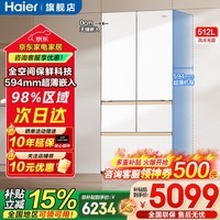 海尔（Haier）冰箱512升超薄零嵌入式全空间保鲜法式多门一级能效双变频干湿分储家用大容量电冰箱补贴15% 512升+超薄零嵌入式+全空间保鲜