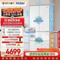 海尔(Haier)山茶花2.0「485升级」502L法式多门冰箱双系统双净化超薄零嵌制冰一级BCD-502WGHFDC4FBU1国家补贴