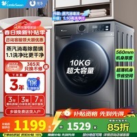 小天鹅(LittleSwan)滚筒洗衣机全自动10公斤变频大容量家用高洗净比蒸汽消毒洗一级能效变频节能 1.1高洗净比|3D立方体内筒 单洗 10kg