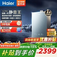海尔（Haier）燃气热水器天然气16升【K系列KL7】无级变频水伺服防冻恒温增压下置风机密闭稳燃舱KL7PRO/KL7GT 16L 【KL7PRO】行业金榜爆款首选静音王