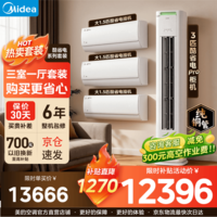 美的(Midea)升级酷省电PRO套装挂机+柜机组合壁挂式落地式柜式柜机卧室客厅酷省电PRO挂机+酷省电PRO柜机 新三室一厅
