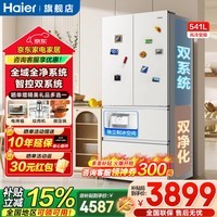海尔(Haier)冰箱541升法式多门双系统新款小红花独立制冰EPP超净干湿分储大容量一级能效家用电冰箱补贴15% 541升+双系统双循环+全域全净系统