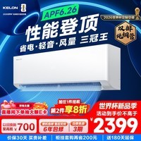 科龙空调大1.5匹静省电Ultra挂式机 新一级能效变频 双排铜管世界杯定制国家补贴KFR-35GW/QS1Ultra-X1