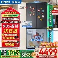 海尔(Haier)冰箱500升十字对开门四开门双系统新品小红花594mm超薄零嵌入带制冰大容量家用电冰箱补贴15% 双系统双净化+594mm超薄零嵌入+独立制冰