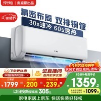 京灿奥克斯空调 大1.5匹 新一级能效变频冷暖 铜管空调 卧室挂机 国家补贴 KFR-35GW/BpR3JDFW(B1)