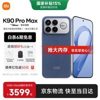 小米(MI)红米K90promax 国家补贴 第五代骁龙8至尊版 7560mAh大电池 BOSE联合调音REDMI 小米5G红米手机 丹宁色 16GB+1TB 【官方标配】