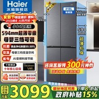 海尔（Haier）【新品】冰箱 418升594mm超薄零嵌入式十字四开门风冷无霜黑金净化一级节能变频家用电冰箱国补15% 418升+594专业超薄零嵌+黑金净化+三档变温