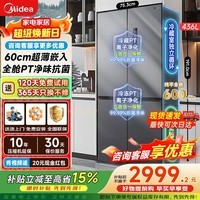 美的(Midea)457十字对开门四开门冰箱 纯平全嵌家用大容量智能电冰箱 一级能效双变频风冷无霜以旧换新 MR-457WUSPZE 苍穹灰