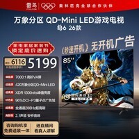 FFALCON雷鸟鹤6 26款 85英寸 万象分区QD-MiniLED1300nits 高阶VA安桥音响288Hz高刷 平板游戏电视85R69A