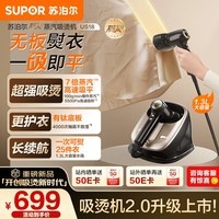 苏泊尔(SUPOR)【有钛蒸汽吸烫机】基站式吸烫机100g/min台式吸附式挂烫机家用1.3L手持电熨斗吸气式熨烫机US18