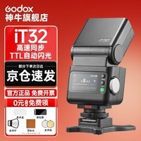 神牛iT32机顶闪光灯便携中文菜单触屏TTL摄影灯适用徕卡q3 m11 10佳能r50索尼zv10富士x5迷你机顶灯 iT32标配（引闪器底座另购) 官方标配