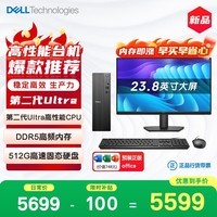 戴尔成就 新款 高性能Ultra台式电脑(Ultra 5-225 16G DDR5 512G)23.8大屏 商用办公 高性能