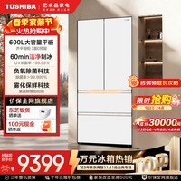 东芝（TOSHIBA）大白梨638法式多门超薄零嵌入式自动制冰双系统600升超大容量一级能效节能无霜国家补贴家用电冰箱 GR-RF638WI-PM1贝母白