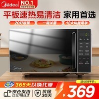 美的（Midea）微波炉家用小型平板式智能菜单高效速热 一键解冻杀菌除味易清洁内胆宝宝辅食菜单 【店内销售第一名】M2C