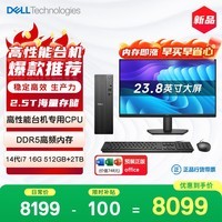戴尔成就 新款 高性能台式电脑主机(14代i7-14700 16G DDR5 512G+2T大存储)23.8大屏 商用办公学习