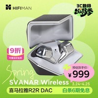 HIFIMAN(海菲曼)Svanar Wireless大天鹅真无线 主动降噪蓝牙耳机 入耳式无线耳机 HIFI音质