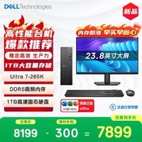戴尔成就 新款 高性能Ultra台式电脑(Ultra 7-265K 16G DDR5高速内存 1TB)23.8大屏 商用办公