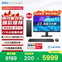 戴尔成就 新款 高性能Ultra台式电脑(Ultra 5-225 16G DDR5高速内存 1TB)23.8大屏 商用办公学习机