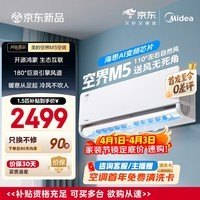 美的可爱多空调 空界M5 大1.5匹新一级能效 节能 【纯铜管】空调挂机（支持鸿蒙智联）KFR-35GW/M5